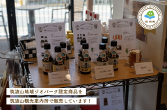 筑波山地域ジオパーク認定商品を筑波山観光案内所で販売しています！