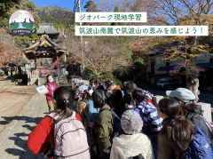 筑波山南麓を巡るジオパーク現地学習を行いました！（2022/12/8）