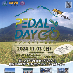 筑波山ゲートパークで「PEDAL DAY GO Mt. TSUKUBA -ペダルでいご〜筑波山-」が開催されます！（11/3）に関するページ