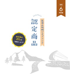 「筑波山地域ジオブランド認定商品」のページを令和6年度版に更新しました