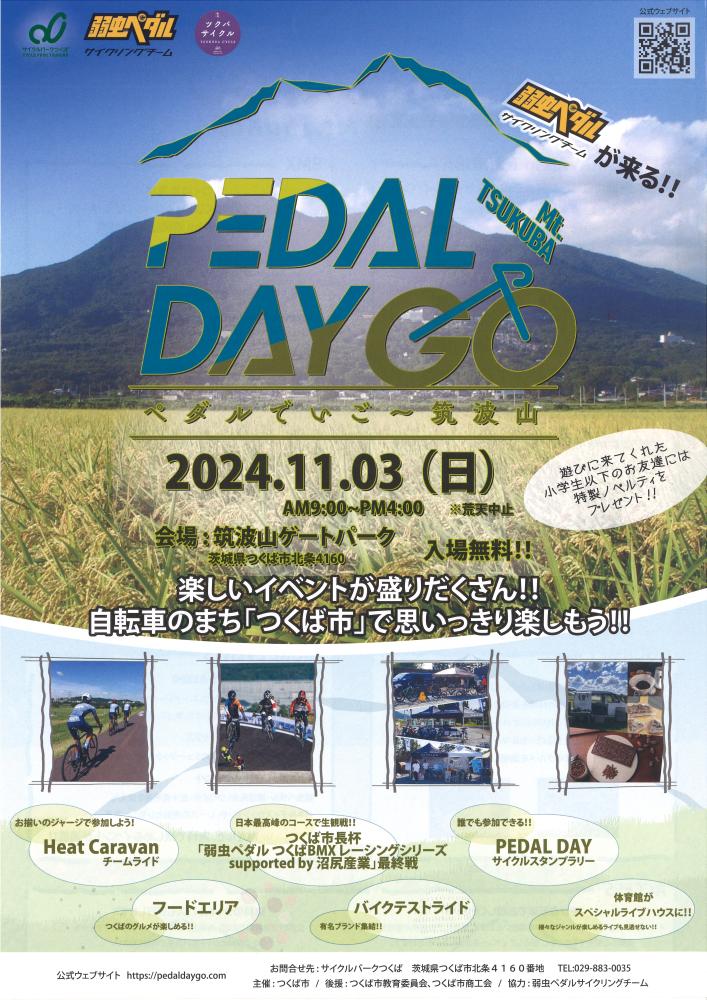 PEDAL DAY GO Mt. TSUKUBA -ペダルでいご〜筑波山-（2024/11/03）