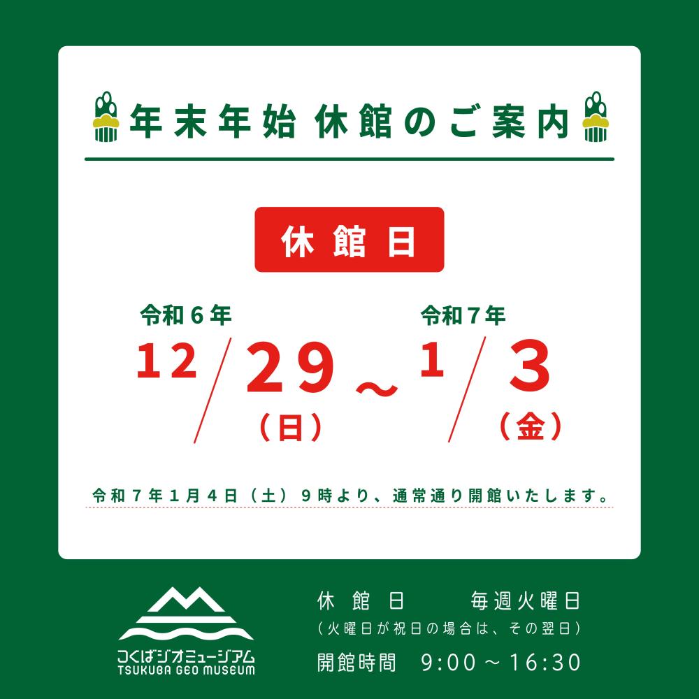 令和6年度年末年始営業の案内