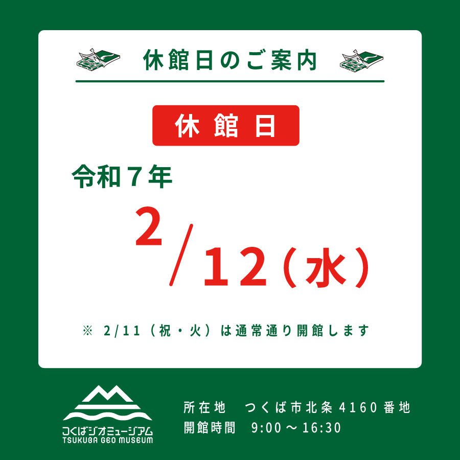 令和6年度休館のご案内